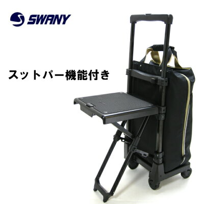 スワニー SWANY D-554 プレーネ3 30930 スワニーバッグ 座面付き おすすめ 座れる 人気 旅行用 ショピングカート お買い物 4輪 カート キャリー バッグ 車輪取り替え 高齢者カート D-554 プレーネ イス付 ストッパー付 キャリーバッグ座面 シニヤ GO TOトラベル