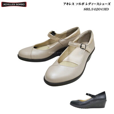アキレス ソルボ レディース 靴 膝 に 優しい 靴レディース SRL3420 SRL-3420 カラー2色 3E Achilles SORBO 婦人 パンプス