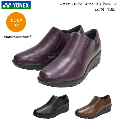 ヨネックス ウォーキングシューズ レディース パワークッション 靴 LC101 LC-101 3.5E カラー3色 YONEX SHWLC101 SHWLC-101 ひざ