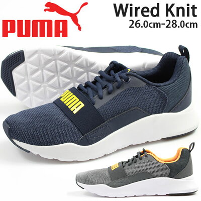 【売切りセール 6/11 1:59まで】 プーマ スニーカー メンズ 26.0-28.0cm 靴 男性 ローカット PUMA Wired Knit 366971 ワイヤード 増税 スポーツ ランニング ジョギング マラソン トレーニング ジム 軽量 軽い 低反発 SoftForm フィット 屈曲性 クッション 厚底 衝撃吸収