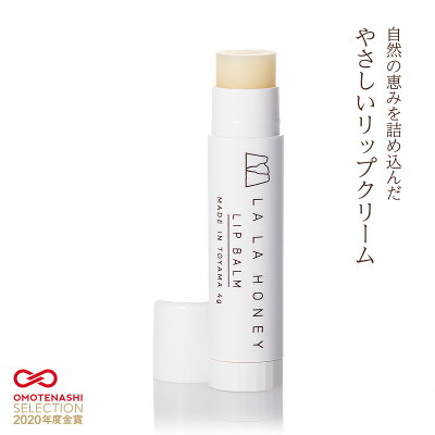 【メール便可】 LALAHONEY リップクリーム Bee'sリップクリーム ララハニー ブラウン プレゼント 保湿 乾燥 スティック 潤い 旧表示成分 無添加 国産 蜜蝋 ミツロウ【biken_d19】