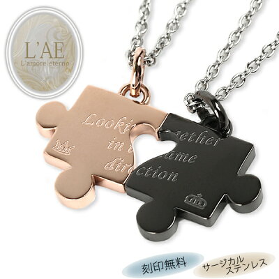ペアネックレス ステンレス 刻印 合わせ ハート サージカルステンレス パズル ペア ネックレス ハートのペアネックレス ティアラ 王冠 ブラック ピンク ローズゴールドカラー メッセージペアネックレス ペアペンダント メンズ レディース プレゼント 名入れ ユニセックス