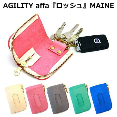 AGILITY affa(アジリティアッファ) ロッシュ キーケース カードケース パスケース 0174 極小財布 本革 MAINE マイネ 牛革 レザー【ポイント10倍】