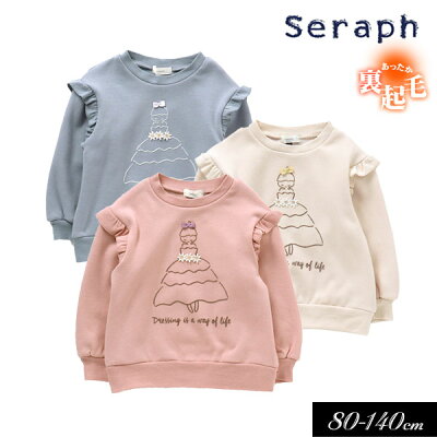 <50%OFF>2022秋冬【Seraph/セラフ】フラワーガール トレーナー_裏シャギー≪80cm 90cm 95cm 100cm 110cm 120cm 130cm 140cm≫子供服 キッズ 女の子 女児 子ども ジュニア プリント シンプル 可愛い 暖か 起毛