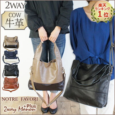 本革 2WAY ショルダーバッグ 【2WAYマノン・プラス】 レディース 斜めがけ バッグ 本革バッグ 2way 旅行バッグ 牛革 レザーバッグ 革 マザーズバッグ 通勤バッグ 軽い