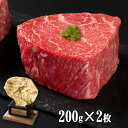 ステーキギフト 【あす楽対応】神戸牛 厚切りランプステーキ　たっぷり200gx2枚国産 和牛 赤身 牛肉 ギフト