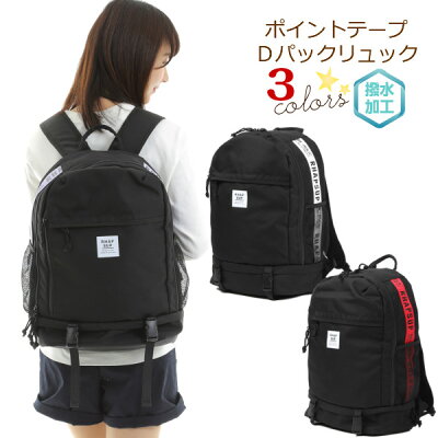 タイムセール リュック 女の子 高校生 中学生 小学生 通学リュック ディパックリュック 可愛い 女子 リュックサック ジュニア 通勤 Dパック ポイントテープ
