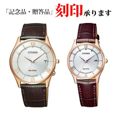CITIZEN ペアウォッチ シチズン AS1062-08A/ES0002-06A シチズンコレクション エコ・ドライブ電波時計 薄型 ペアウォッチ 【長期保証10年付】