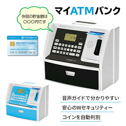 atm 貯金箱 人気ブランドランキング21 ベストプレゼント atm 貯金箱 人気ブランドランキング21 ベストプレゼント