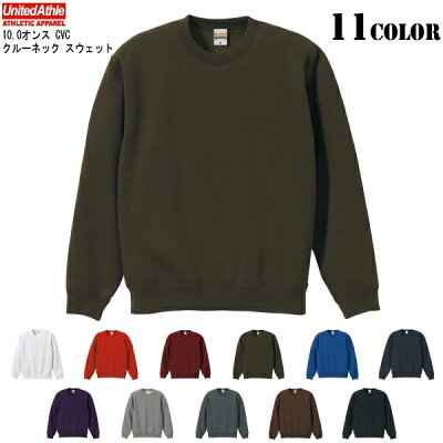 【18%OFFクーポン対象】【メーカー取次】 United Athle ユナイテッドアスレ 10.0オンス CVC クルーネック スウェット(アダルト) 11色 【5928-01】 普段着やリラックスできる部屋着としてお勧め WIP メンズ ミリタリー アウトドア ミリタリーシャツ プレゼント クリスマス