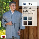 手紡ぎ風遠州織袖無し綿入袢天-日本製　和粋庵　 和装