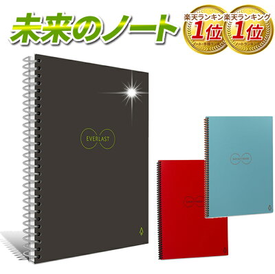 【ロケットブック】 全米で記録を塗り替えた 消せる 何度でも使用できる ノート Everlast Notebook エバーラスト エバーラストノート Rocketbook 電子ノート 電子メモ帳 note 保存 Dropbox Evernote Google OneNote エバーノート スマートノート 2サイズ