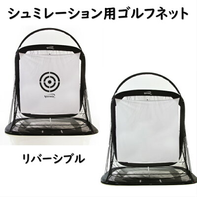 【レギュラーサイズ用 ターゲットシート単体 】ゴルフネット用 練習用 自動返球 Spornia スポーニア 野外 室内 初心者 防球ネット 的 ワーク アプローチ ドライバー スウィング 練習器具 高品質 自宅 プロ 折りたためる 白色 リバーシブル 162センチ レギュラーサイズ用