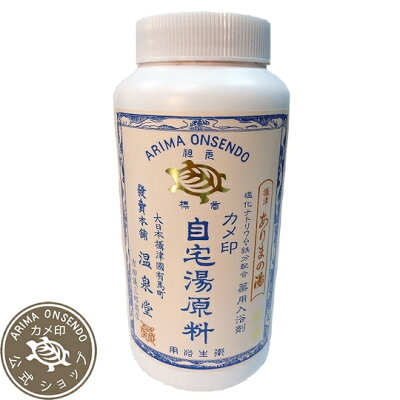 【カメ印公式】《医薬部外品 塩分・鉄分配合》摂津有馬の湯 カメ印自宅湯原料《金湯》 得用 ボトル (500g 20回分)薬用 入浴剤 温泉分析 効能: 冷え性 肩こり 腰痛 リウマチ 神経痛 ギフトにも