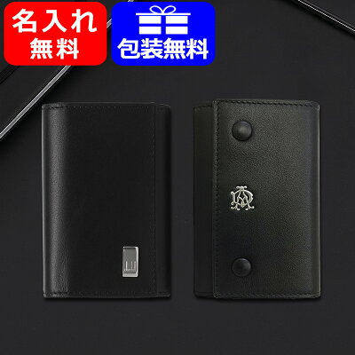 ダンヒル DUNHILL 6連キーケース REEVES L2XR51A / SIDECAR L2RF50A ブラック レザー 革小物 名刺入れ カーフスキン ウェセック 高級 人気 ブランド おしゃれ おすすめ お祝い ギフト 記念品 文房具 名前入り 名入り
