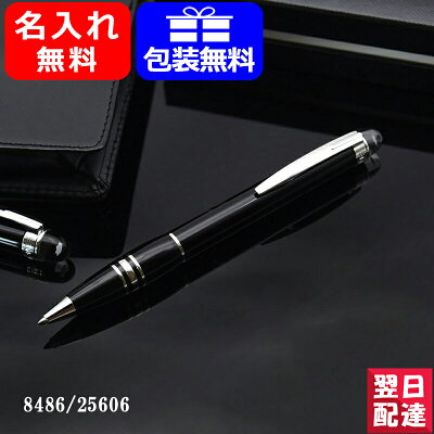 【あす楽対応可】【2年間メーカー国際保証付】名入れ ボールペン モンブラン ボールペン 25606 スターウォーカー 8486 STARWALKER ボールペン 名入れ STARWALKER MONTBLANC ブラック プレゼント ギフト 誕生日 記念日 祝い 名前入り 名入り
