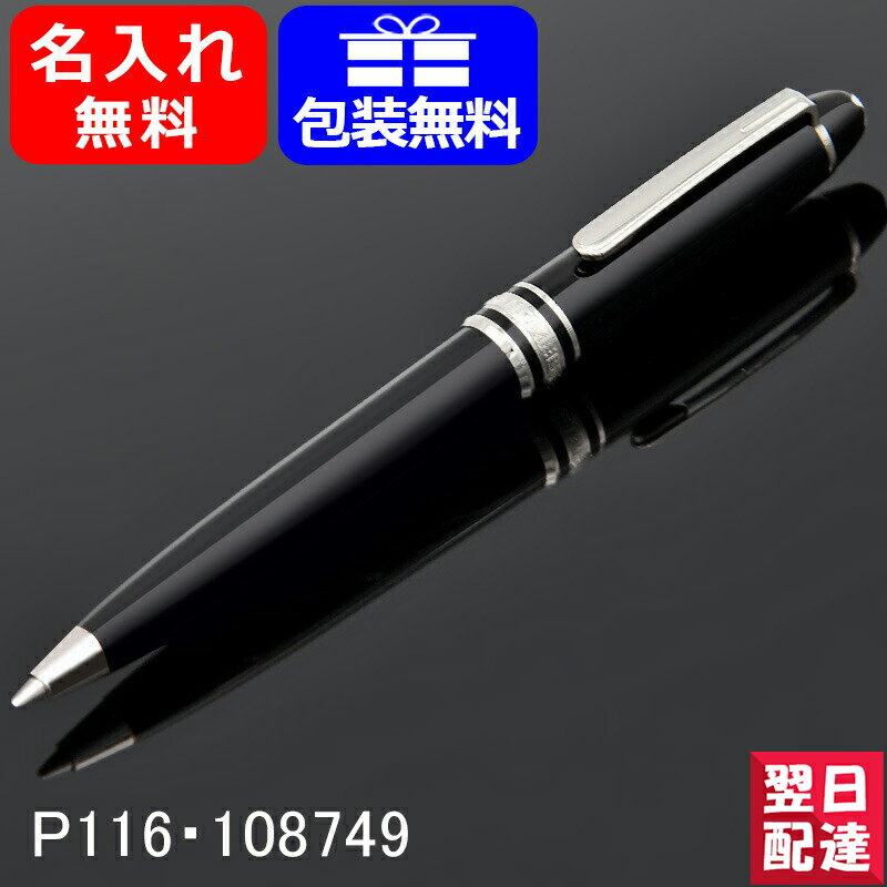 モンブランのボールペンおすすめ 人気ランキングtop15 21年最新版 ベストプレゼントガイド