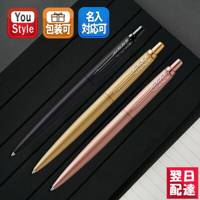 【あす楽対応可】パーカー PARKER 油性ボールペン ジョッターXL モノクローム JOTTER 2122657 2122658 2122659 記念品 文房具 筆記具