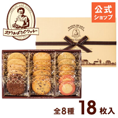 クッキー 詰め合わせ プチギフト ステラおばさんのクッキー カントリーガゼット(M)/15定番 手提げ袋S付き 小分け 18枚入りギフト 贈り物 結婚式 誕生日 プレゼント お菓子 スイーツ 洋菓子 焼き菓子 手土産 お礼 内祝い お歳暮 御歳暮 退職 お菓子