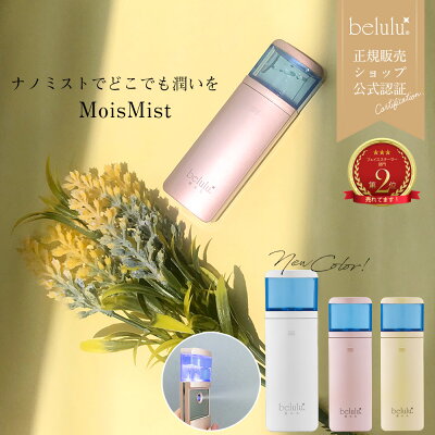 \1のつく日・週末価格/ スチーマー 美顔器 顔 持ち運び ハンディ スチーマー ハンディ 加湿器【美ルル モイスミスト】ハンディミストスチーマー マスク荒れ 美肌 スキンケア 毛穴ケア 乾燥予防 化粧水 加湿 保湿 保水 充電式 ギフト プレゼント 母の日