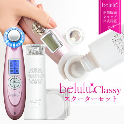 《ポイント10倍》美顔器 セット【美ルル クラッシィ クリアローション コットン】belulu classy Clear Lotion《レビュー投稿でプレゼント》結婚祝い ギフト プレゼント<ふきとり化粧水/角質/くすみ/毛穴ケア/スターターセット/保湿/雑誌掲載>