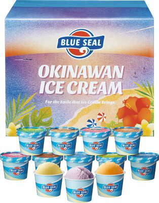 【熨斗記名可】 ブルーシール ギフト セット 12(110ml ×12個) 送料無料お歳暮 誕生日 ギフト 沖縄のアイスクリーム プレゼント ブルーシール お取り寄せ お土産 内祝い 出産祝い 出産内祝い クリスマス メッセージカード スーパーセール アイスクリーム