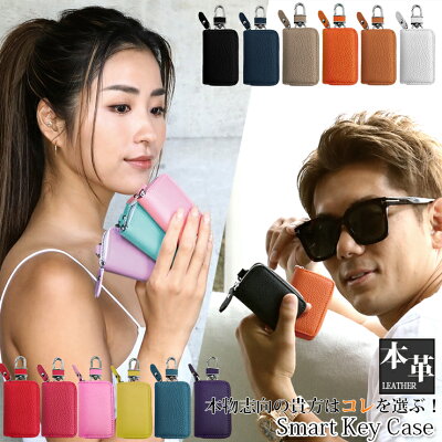 【全品10%OFFクーポン★マラソン】 スマートキーケース マルチカラータイプ 本革 レザー レディース かわいい おしゃれ メンズ ブランド トヨタ ホンダ ダイハツ ニッサン 日産 スズキ スバル レクサス マツダ スマートキーカバー キーケース 家の鍵