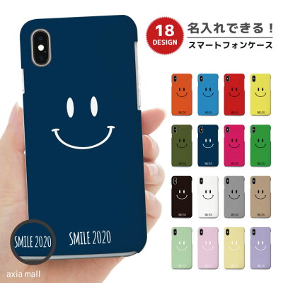【名入れ できる】スマホケース 全機種対応 ハードケース シンプル iPhone13 mini Pro iPhone12 iPhone11 iPhone SE ケース AQUOS sense5G sense4 sense3 lite plus basic Xperia 10 III Ace II Galaxy S21 OPPO Reno5 A スマイル ニコちゃん プレゼント カップル