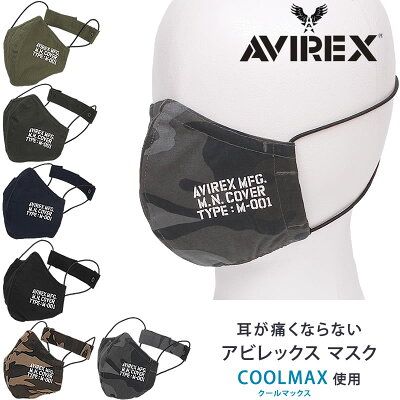 AVIREX アビレックス マスク サイズ調整可能 COOLMAX クール アヴィレックス6109126_075_077_087_009_814_875【税込¥1650(本体価格¥1500)】