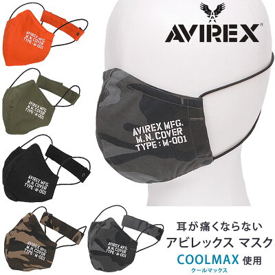 AVIREX アビレックス マスク サイズ調整可能 COOLMAX クール アヴィレックス6109126_009_044_075_814_875【ゆうパケット250円(ポスト投函・日時指定不可)対応商品】【¥1500(本体)+税】