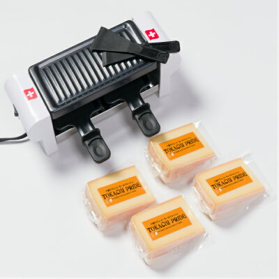 ”北のハイグレード食品2019受賞” 『十勝ラクレット モールウォッシュ おウチでラクレットセット "デュオ"(2口タイプ) 』 北海道 十勝 乳製品 産地直送 ラクレットチーズ チーズフォンデュ ピザ 絶品 パーティ 母の日 お中元 お歳暮 年末年始 贈り物