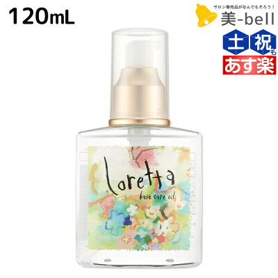 ★最大1,800円OFFクーポン配布中★モルトベーネ ロレッタ ベースケアオイル 120mL / 【送料無料】 洗い流さない トリートメント アウトバス 美容院 ヘアケア おすすめ品 moltobene loretta 薔薇 ローズ ヘアオイル ヘアーオイル ヘアケア おすすめ品オイ