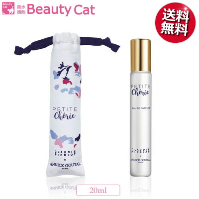 アニックグタール プチ シェリー (クローディ ピエルロ×アニック グタール) EDP SP 20ml GOUTAL 【送料無料】 レディース【あす楽対応】香水 フレグランス ギフト プレゼント 誕生日