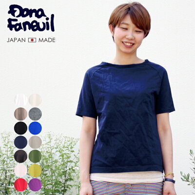 【期間限定10%OFF】【送料無料】【日本製】 Dana Faneuil(ダナファヌル)ムラ糸 半袖 無地 カットソー Tシャツ Made in Japan 日本製 レディース 主婦の方にも大人気のムラ糸七分袖の半袖タイプです。