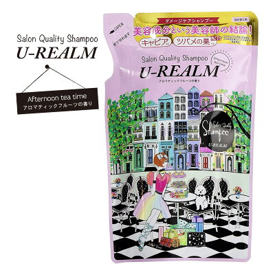 【アフタヌーンティータイム(ピンクパッケージ)】 詰め替え シャンプー 400ml ダメージケア U-REALM(ユーレルム) 明日花キララ ウォータリーアロマティックフルーツ