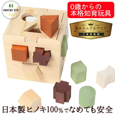 型はめパズル 日本製 総ひのき 天然塗料使用 型はめ 木のおもちゃ クリスマス プレゼント 孫 知育 おもちゃ おうち遊び 赤ちゃん こども 室内遊び 出産祝い 知育玩具 パズル ボックス ブロック 積み木 つみき かたはめ 女の子 男の子 0歳 1歳 2歳 3歳