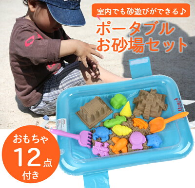 【送料無料】お砂 ねんど 遊びに最適! ポータブル テーブルセット 折りたたみ トレイ おもちゃ ビーチ セット ベランダ 室内遊び 外遊び 子供 砂遊び