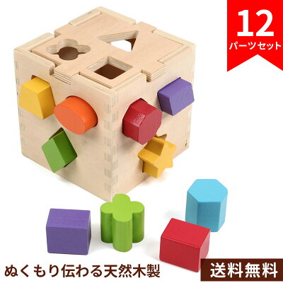 送料無料 型はめ 型はめパズル 木のおもちゃ 赤ちゃん 1歳 おもちゃ 知育玩具 パズル ボックス あかちゃん クリスマスプレゼント 木製 ブロック 積み木 かたはめ ギフト 0歳 1歳 2歳 3歳 出産祝い ラッピング