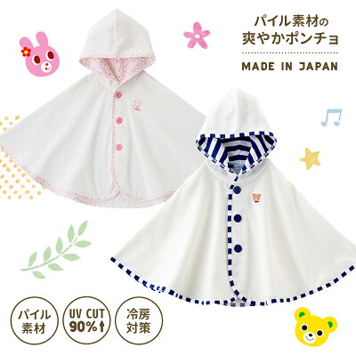 ミキハウス mikihouse マリン&小花柄 パイル素材の爽やか ポンチョ 箱付 セット フリー(70〜90cm) 出産祝い 男の子 女の子 出産祝 ベビー 赤ちゃん 内祝い お返し ギフト プレゼント 日本 おすすめ 人気