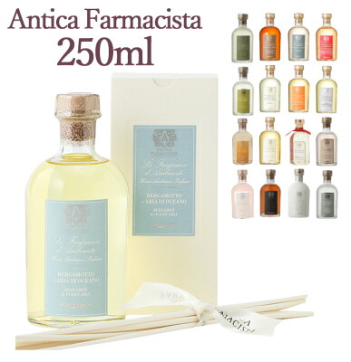 【2h限定 P10倍 22時〜】 ANTICA FARMACISTA アンティカ ファルマシスタ ルームディフューザー 250ml ルームフレグランス FARMACISTA フレグランス