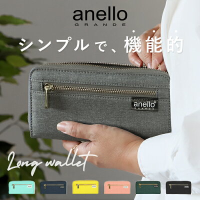 アネロ 財布 メンズ 通販 長財布 レディース 使いやすい 大容量 ブランド anello GRANDE 軽量 軽い ラウンドファスナー おしゃれ シンプル 無地 ロゴ 大人 かわいい 小銭入れあり ロングウォレット 大学生 高校生 ギフト プレゼント バレンタインデー ホワイトデー