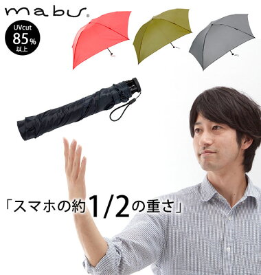 折りたたみ傘 超軽量 コンパクト 通販 軽量 55cm スリム 軽い レディース メンズ おしゃれ シンプル 55センチ 5本骨 大きめ 晴雨兼用 UVカット 紫外線対策 UV対策 紫外線カット 折り畳み傘 75g 傘 折りたたみ 折り畳み 雨傘 手開き 手動 mabu マブ hane ハネ