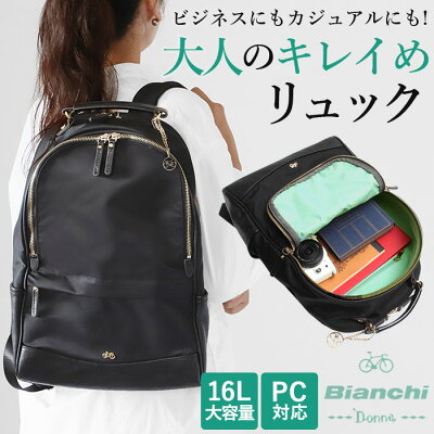 ビアンキ リュック 通販 レディース おしゃれ 大人 かわいい 通勤 通学 ブランド Bianchi Donne ビアンキ ドンナ A4 大容量 軽量 軽い ナイロン タブレット PC 収納 シンプル カジュアル 上品 きれいめ バックパック ギフト プレゼント 就職 進学 誕生日 BDGA-02