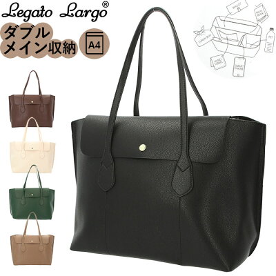 レガートラルゴ トートバッグ 通販 legato largo レディース 大きめ A4 通勤 通学 ビジネス おしゃれ シンプル 上品きれいめ 仕切り 仕分け LG-E1283 フェイクレザー A4ダブルメイントートバッグ トートバッグ 合成皮革