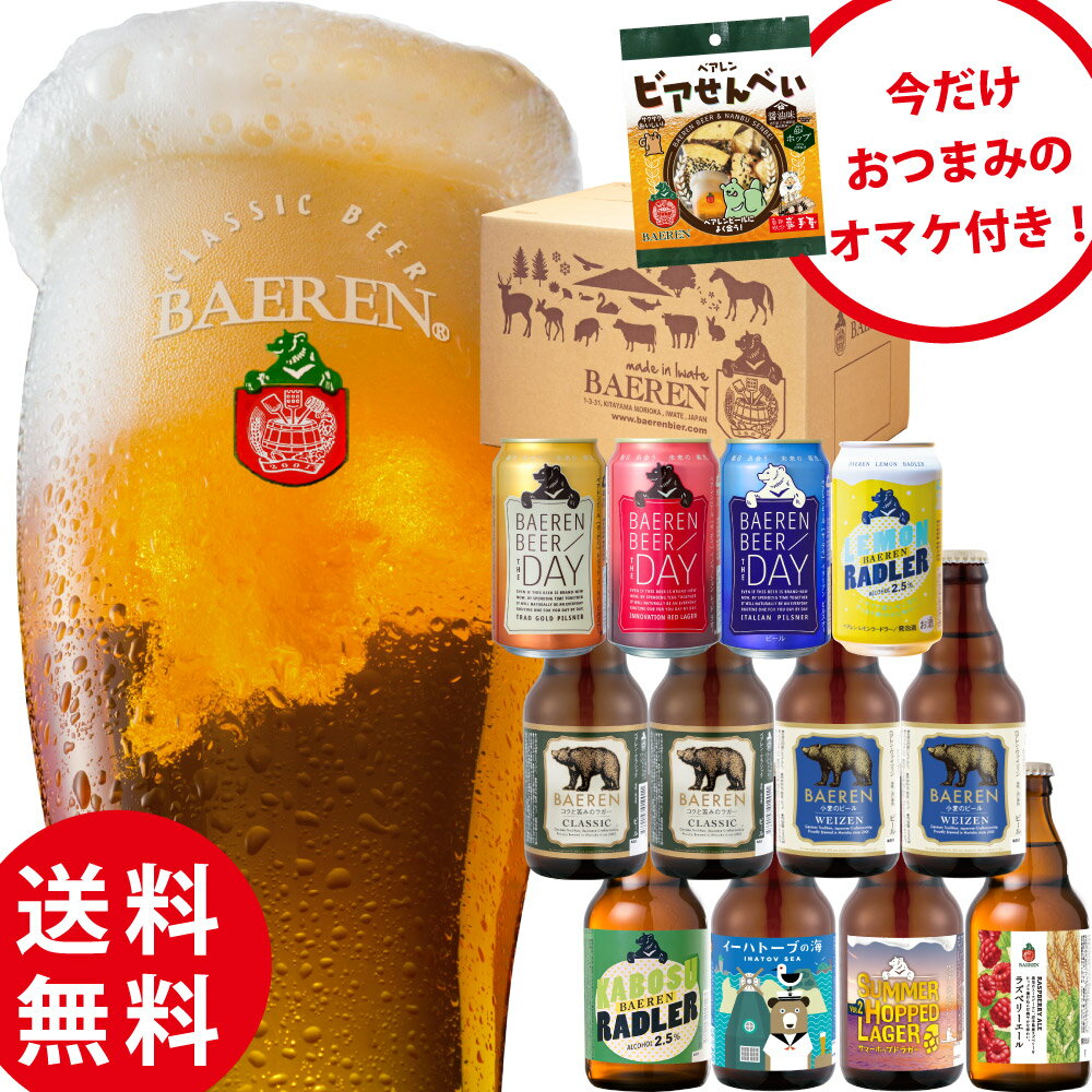 ビール飲み比べセット 人気ブランドランキング21 ベストプレゼント