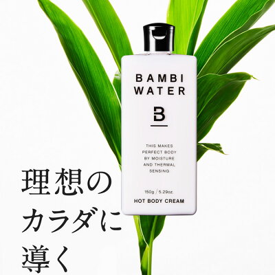 本日終了\最大P4倍/【10%OFF】 超温感ボディクリーム バンビミルク ダイエット セルライト ボディクリーム 太もも むくみ マッサージオイル 脚やせ 足痩せ お腹 除去 いい香り 保湿 痩せ スリミングジェル 引き締め 美脚 バンビウォーター 脚痩せ おうち時間