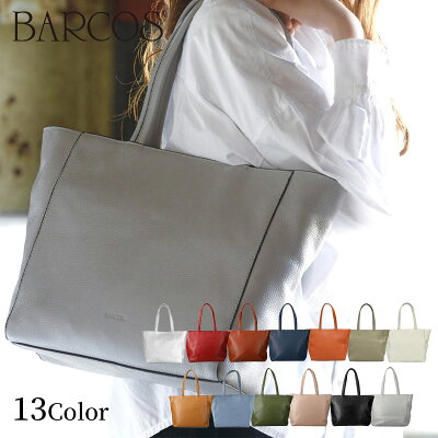 【送料無料】 BARCOS シュリンクレザートートバッグ レディース 全13色 ONESIZE バルコス ママバッグ マザーズバッグ 通勤バッグ カジュアル 贈り物 プレゼント