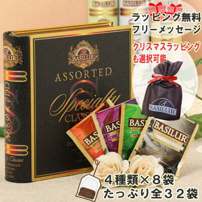 おしゃれで人気の紅茶ギフト(ティーバッグ32袋)【誕生日 お返し 紅茶 ギフト ティーバッグ かわいい おうち時間 アイスティー アールグレイ あす楽 引越し ご挨拶 プレゼント 女性 20代 30代 40代 母 メッセージカード 送料無料 ダージリン】