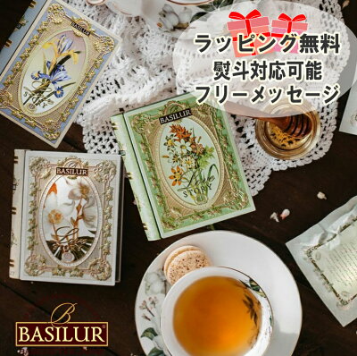 女性ギフトに!BOOK型紅茶3缶セット(ティーバッグ3種×5袋)【紅茶 誕生日 お歳暮 送料無料 即日発送 ギフト お返し アールグレイ おしゃれ 内祝い プレゼント おうち時間 結婚内祝い 出産内祝い 引越し 結婚祝い かわいい ご挨拶 茶の子 ホワイトデー】バシラーティー