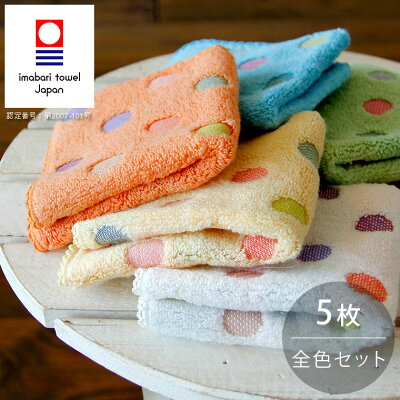 【あす楽】今治タオル「ポップカラー」ミニハンカチ(5色セット/5枚)【ミニタオル ハンドタオル タオルハンカチ 綿100% 日本製 今治 コットン 厚手 タオル おしゃれ かわいい ホワイトデー プチギフト 無撚糸 やわらか お中元 入園 入学】